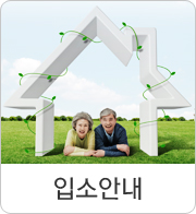 입소안내