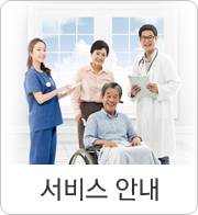 서비스 안내