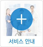 서비스 안내